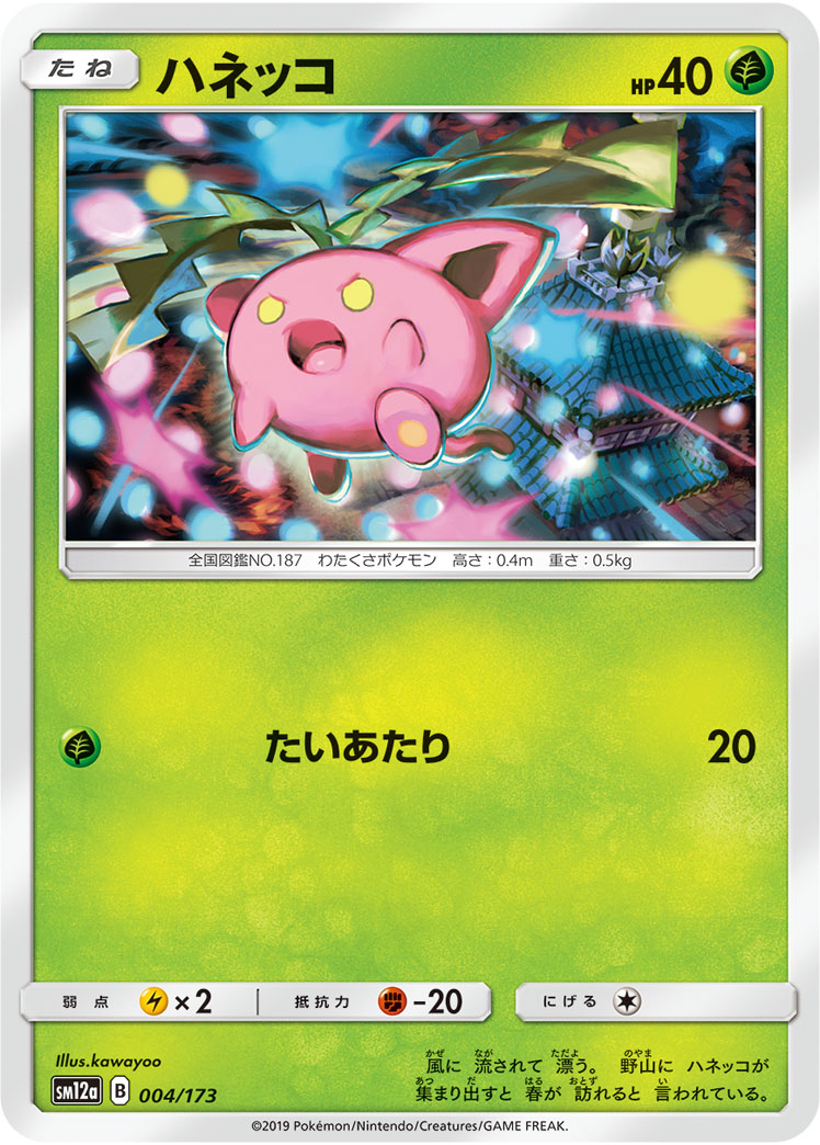Hoppip (Mirror Holofoil)