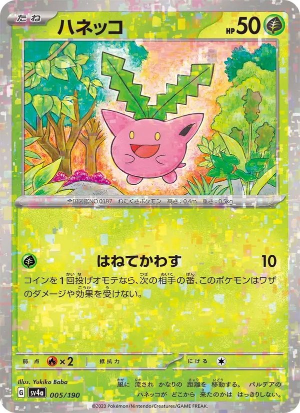 Hoppip — SV4a: Shiny Treasure ex #005/190