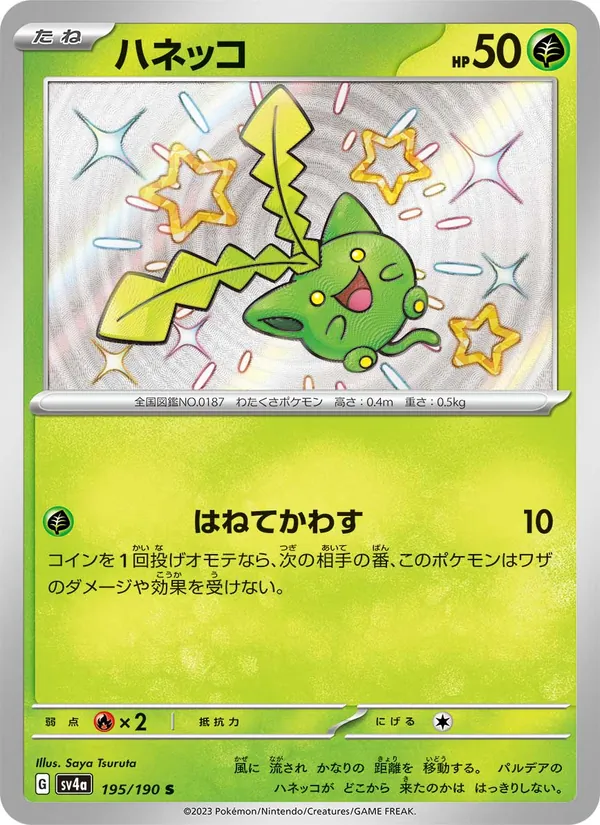 Hoppip — SV4a: Shiny Treasure ex #195/190
