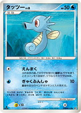 Horsea — DP5: Temple of Anger