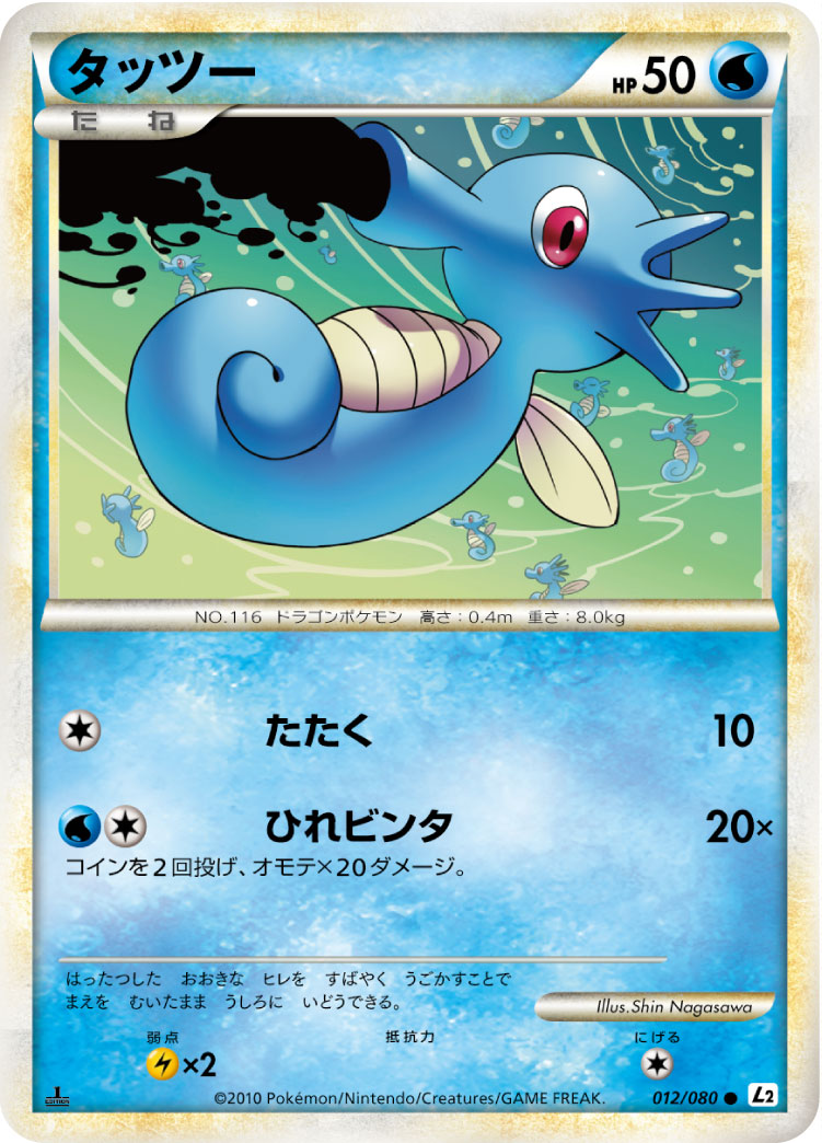Horsea — L2: Revival Legends #012/080