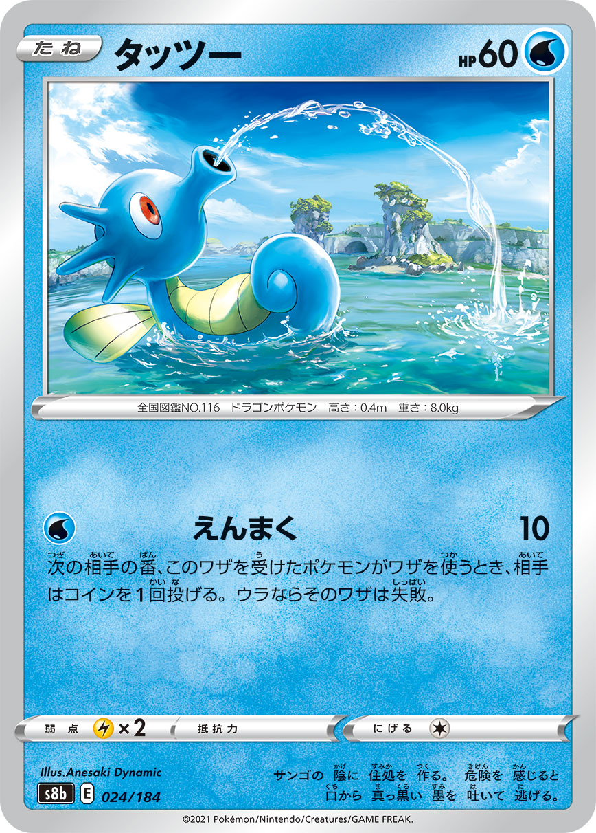 Horsea (Mirror Holofoil)