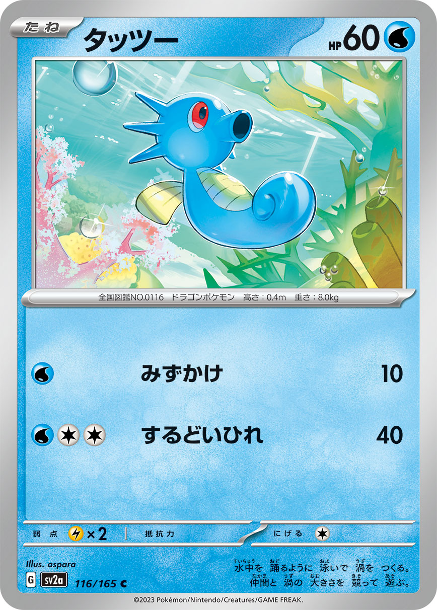 Horsea — SV2a: Pokemon Card 151 #116/165