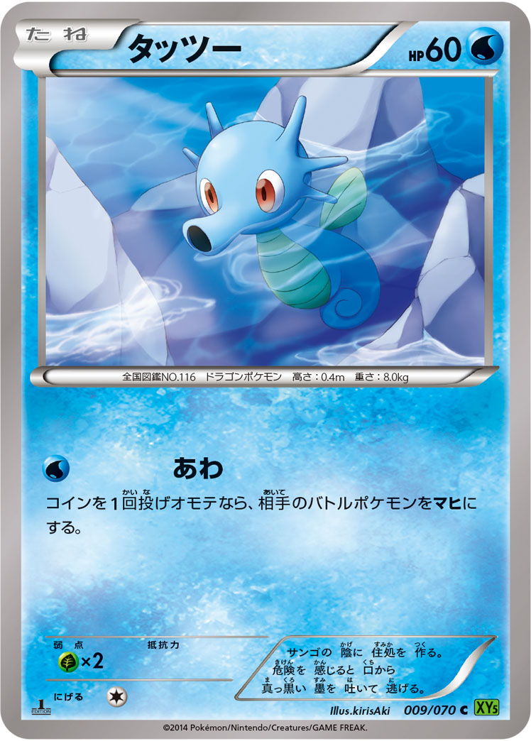 Horsea — XY5-Bt: Tidal Storm #009/070