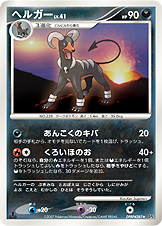 Houndoom — DP4: Moonlit Pursuit