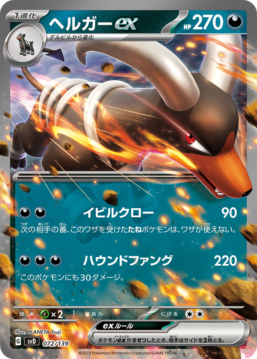 Houndoom ex — SV: ex Start Decks #072/139