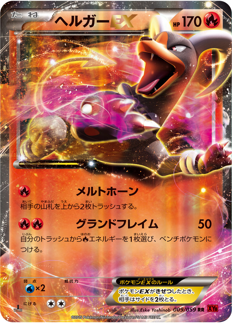 Houndoom EX — XY8-Br: Red Flash #009/059