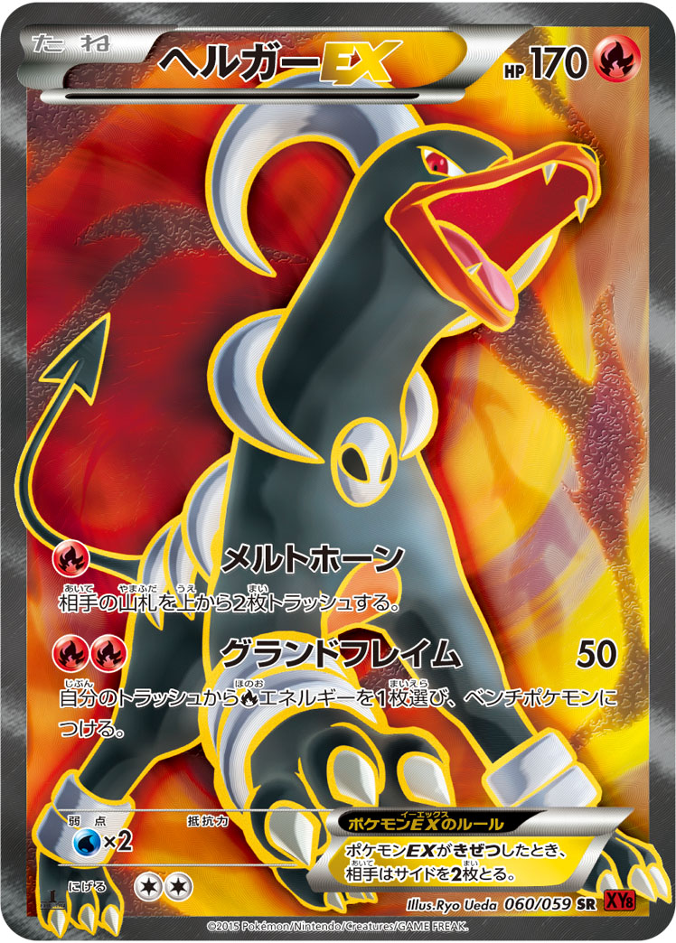 Houndoom EX — XY8-Br: Red Flash #060/059