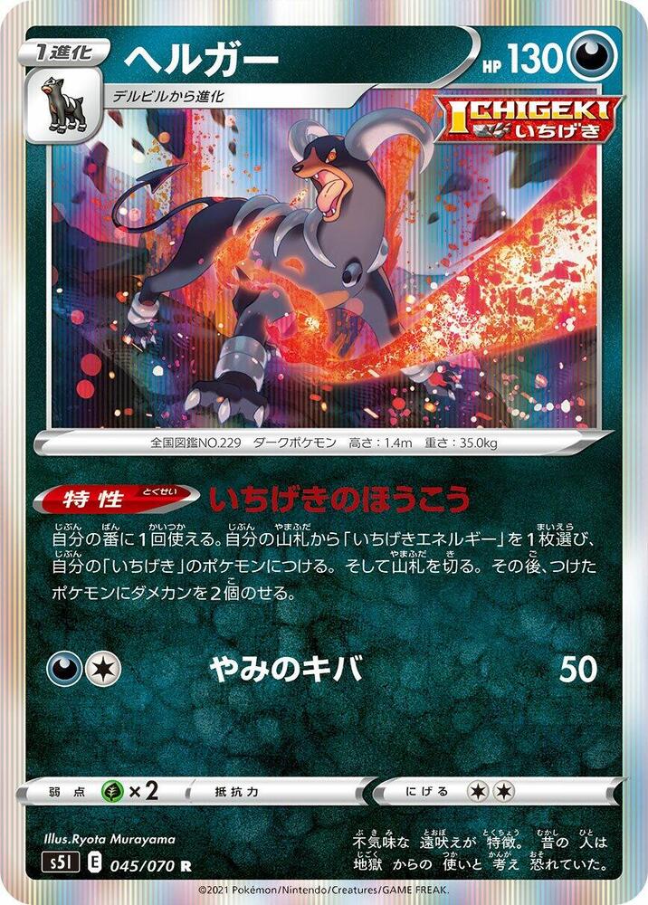 Houndoom — S5I: Single Strike Master #045/070