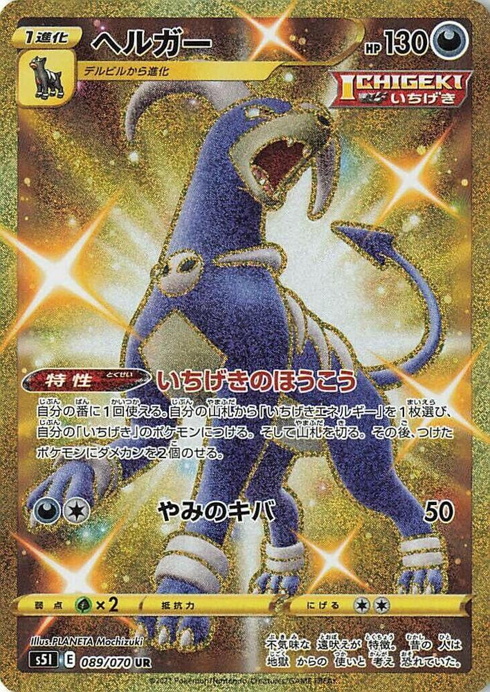 Houndoom