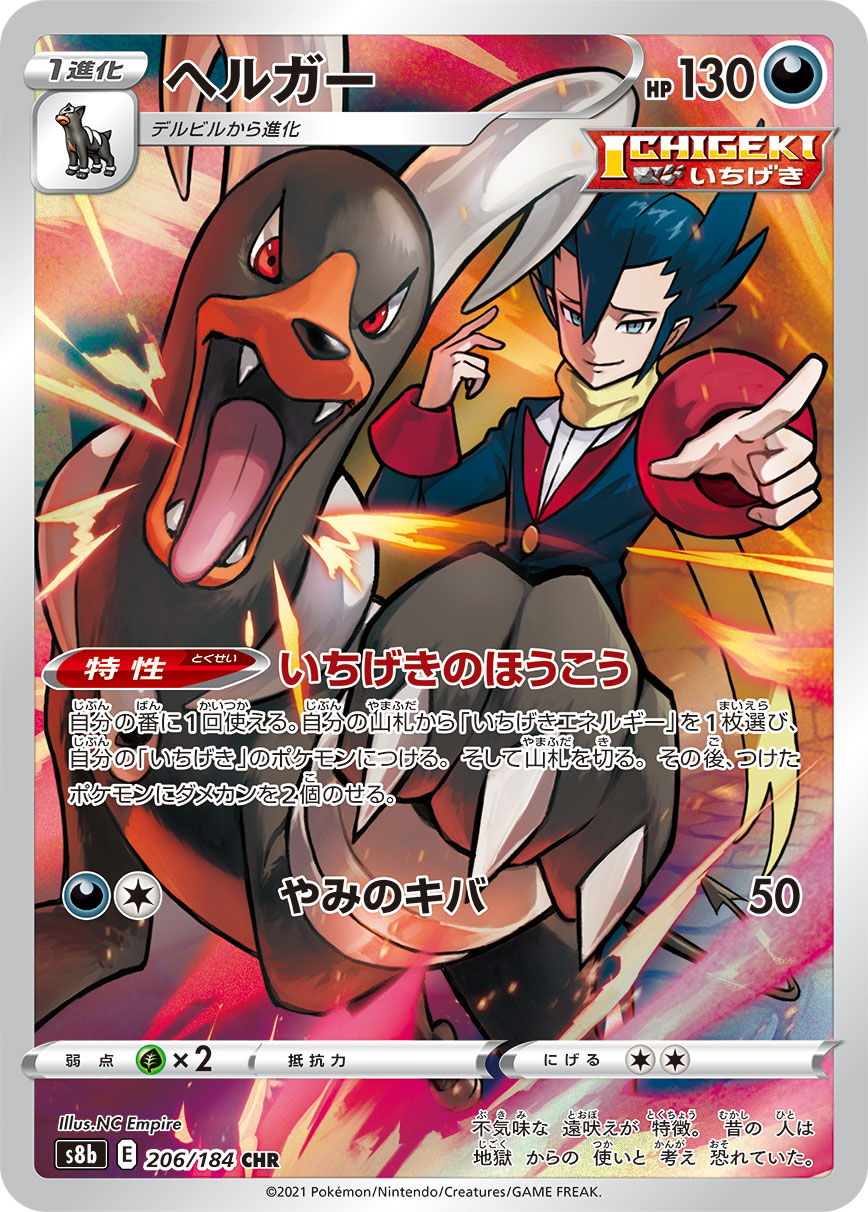 Houndoom — S8b: VMAX Climax #206/184