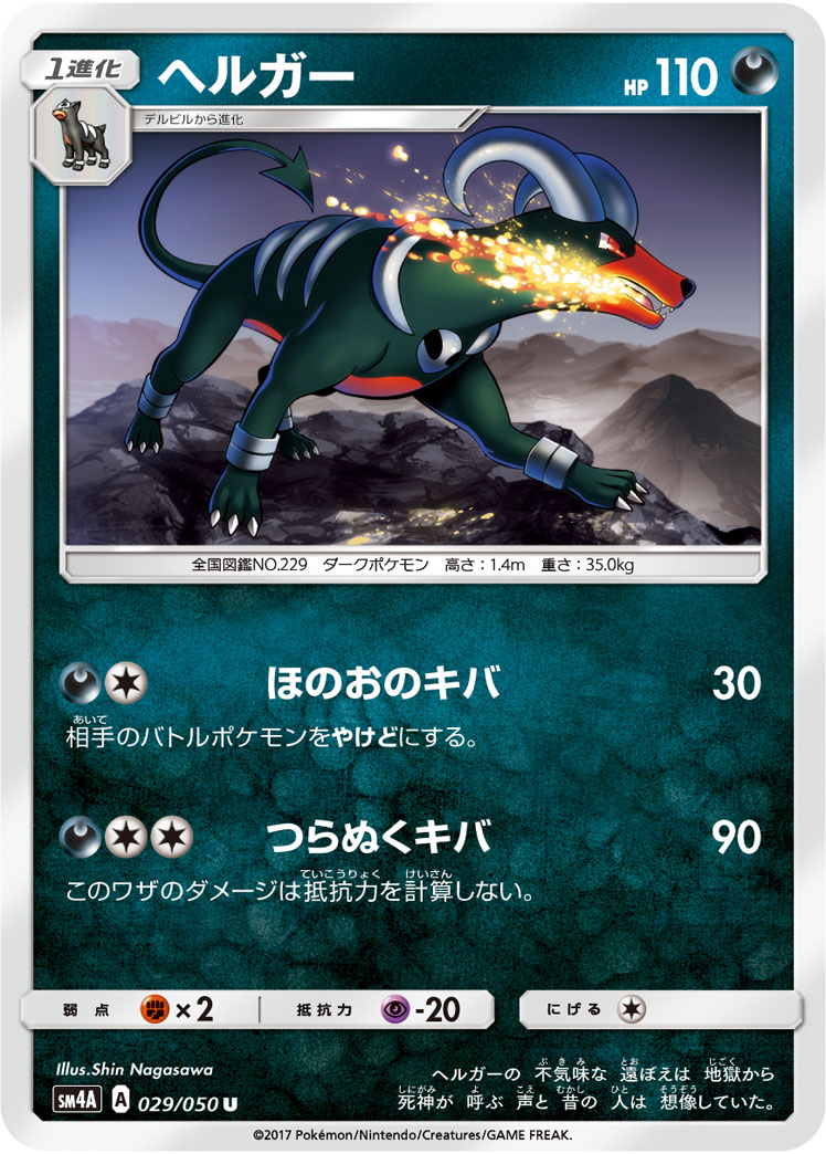Houndoom — SM4A: Ultradimensional Beasts #029/050