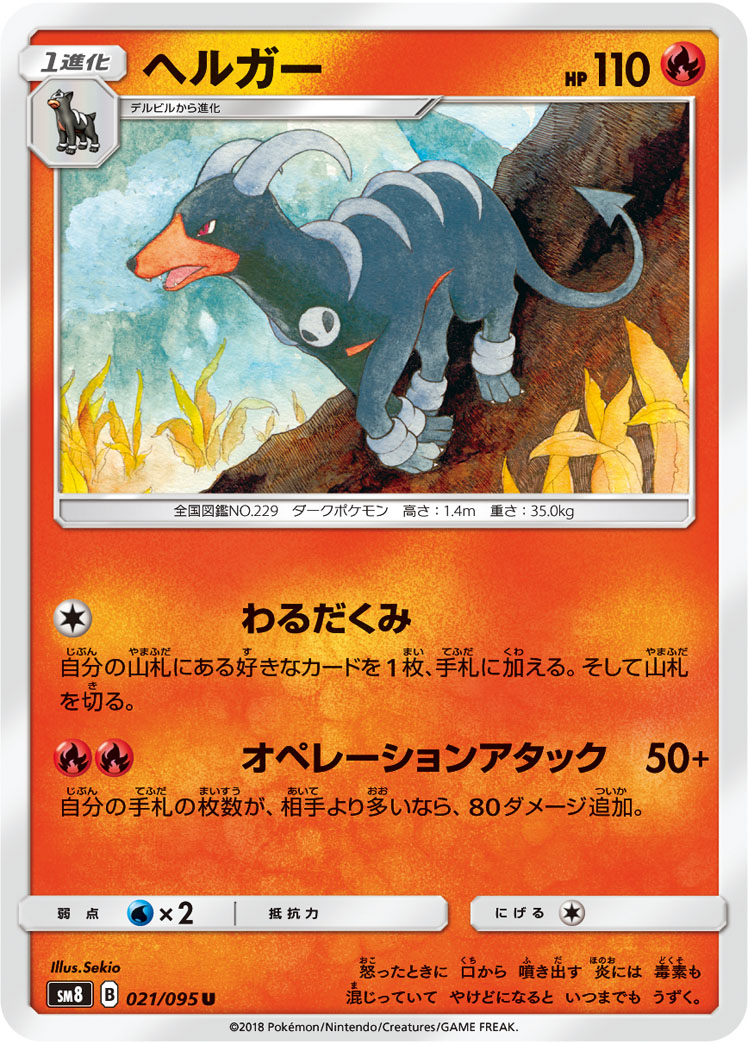 Houndoom — SM8: Super-Burst Impact #021/095