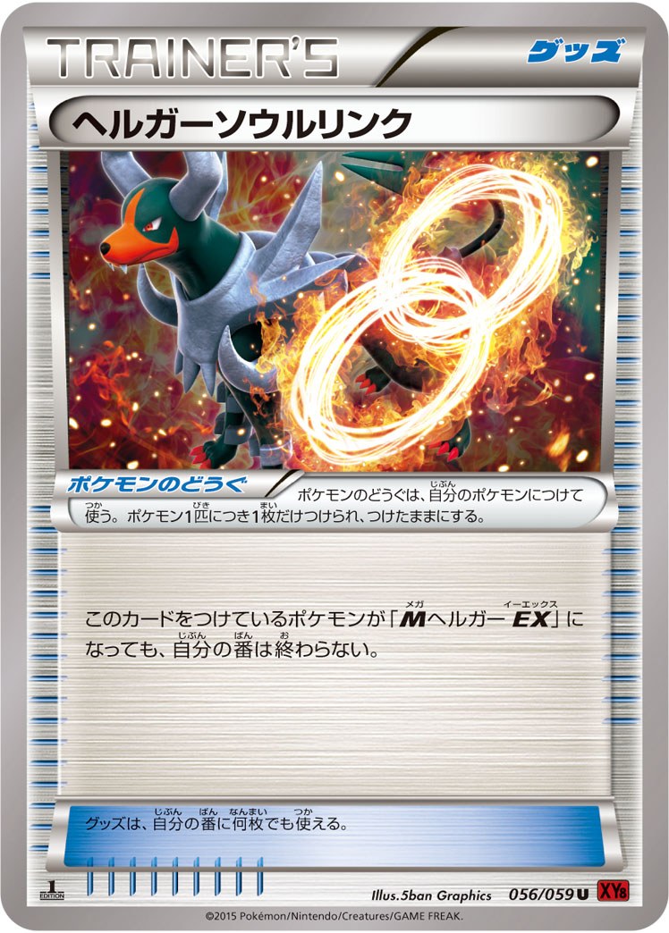 Houndoom Spirit Link — XY8-Br: Red Flash #056/059