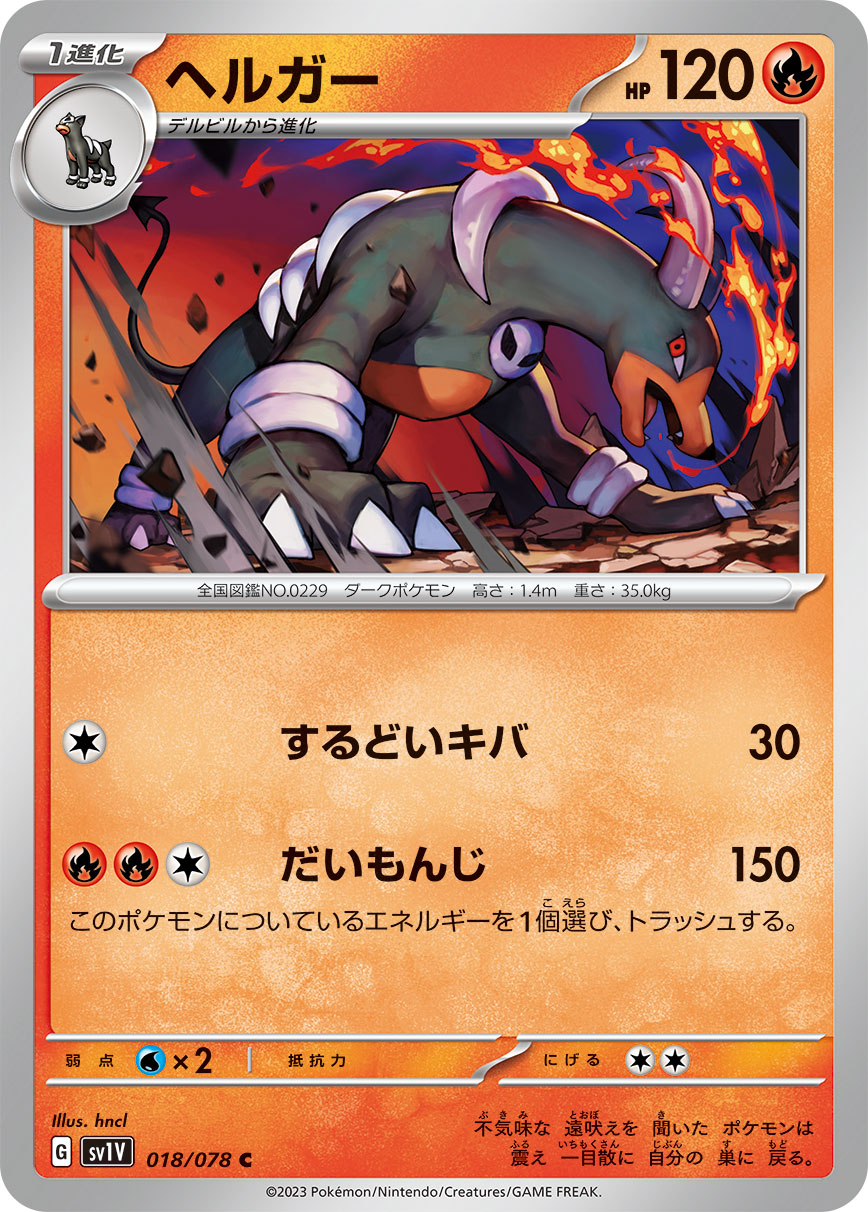 Houndoom — SV1V: Violet ex #018/078
