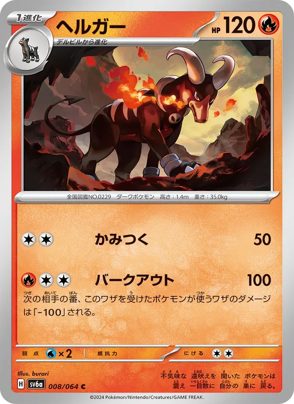 Houndoom — SV6a: Night Wanderer #008/064