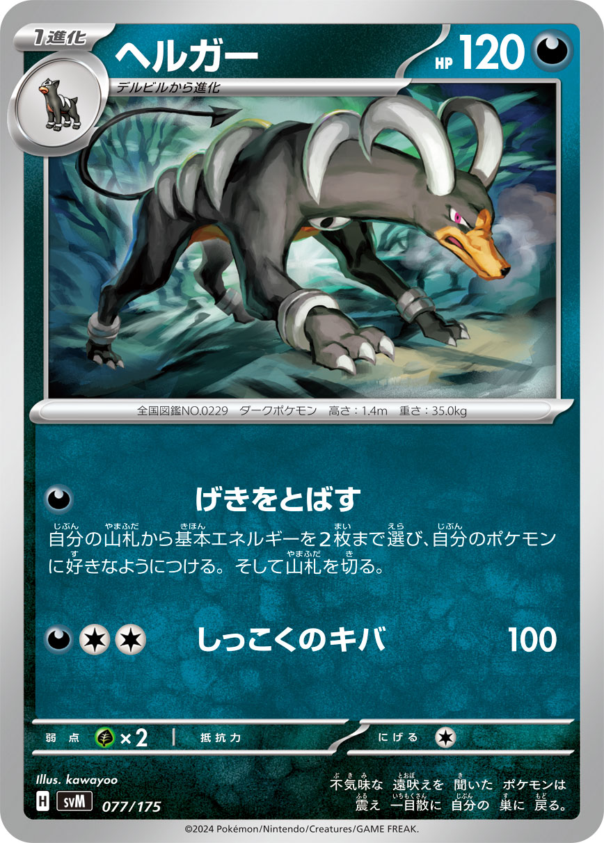 Houndoom — SVM: Generations Start Decks #077/175