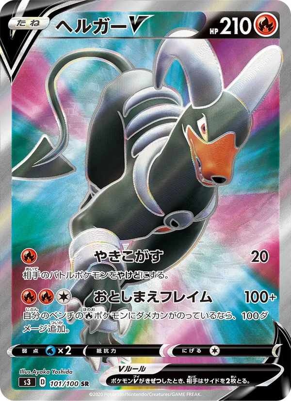 Houndoom V — S3: Infinity Zone #101/100