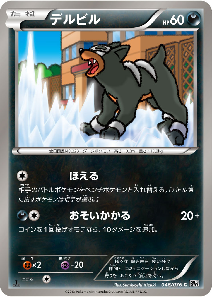 Houndour — BW9: Megalo Cannon #046/076