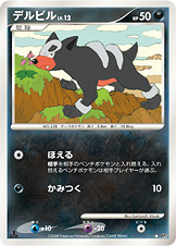 Houndour — DP5: Temple of Anger