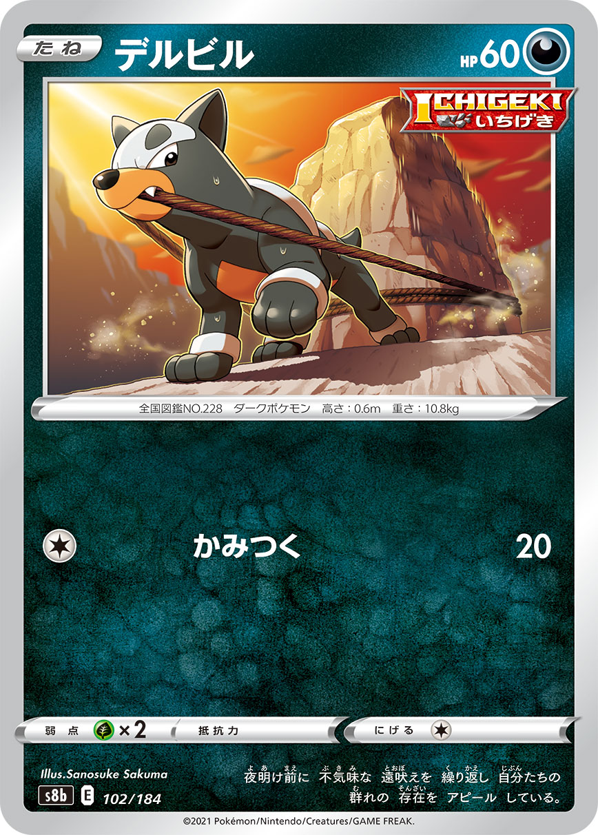 Houndour — S8b: VMAX Climax #102/184