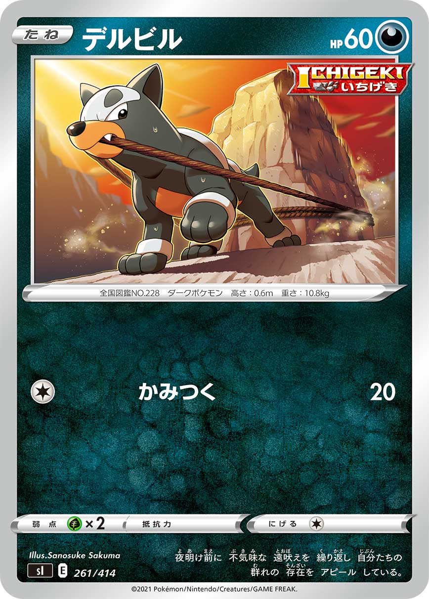 Houndour — SI: Start Deck 100 #261/414