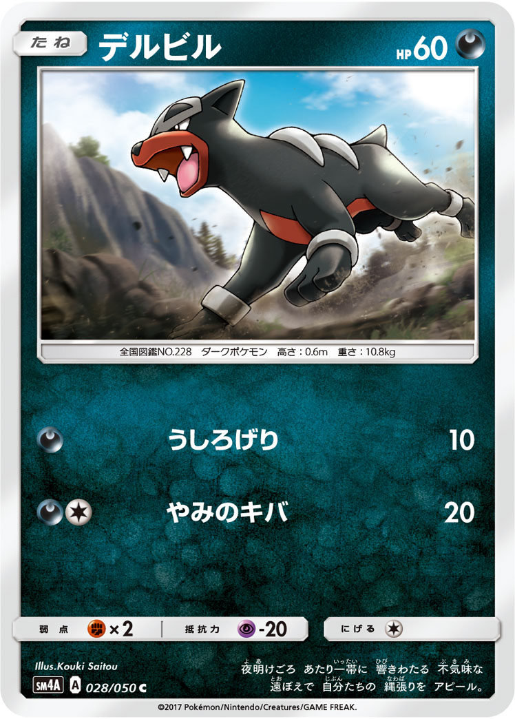 Houndour — SM4A: Ultradimensional Beasts #028/050