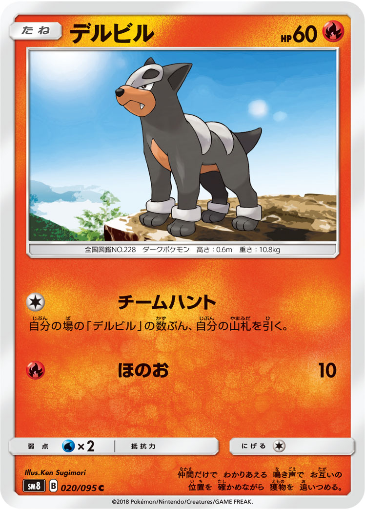 Houndour — SM8: Super-Burst Impact #020/095