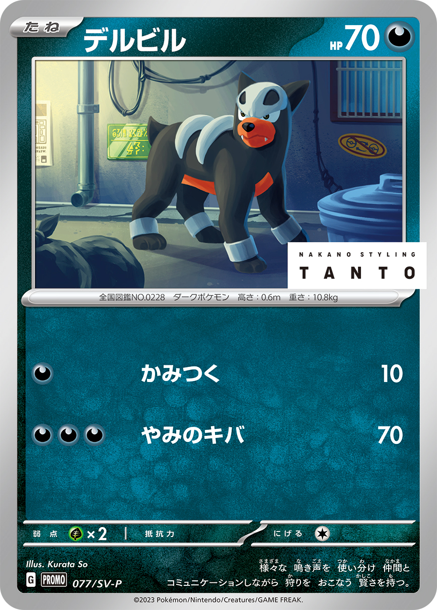 Houndour