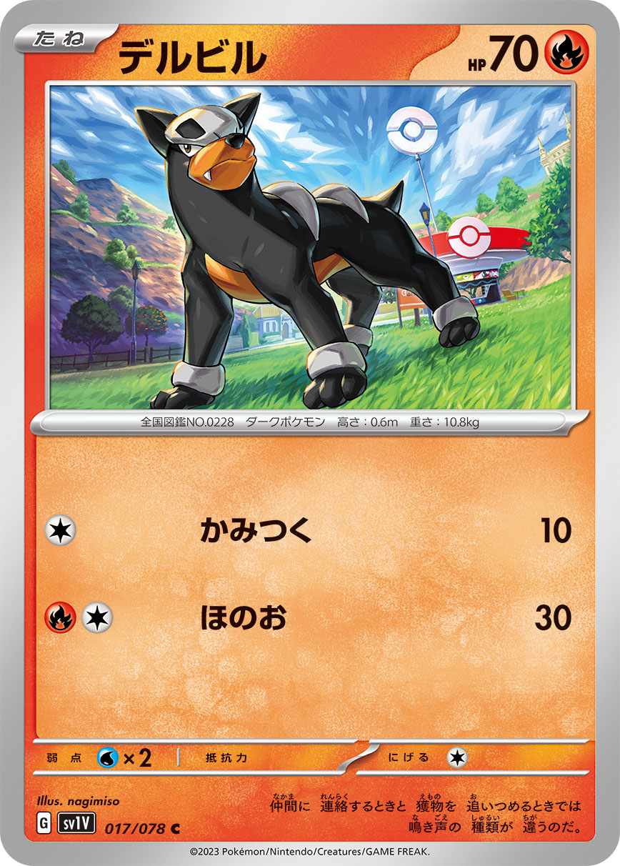 Houndour — SV1V: Violet ex #017/078