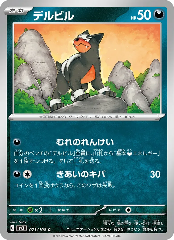 Houndour — SV3: Ruler of the Black Flame #071/108