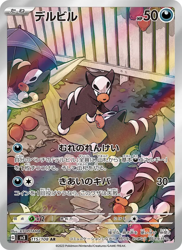 Houndour — SV3: Ruler of the Black Flame #115/108