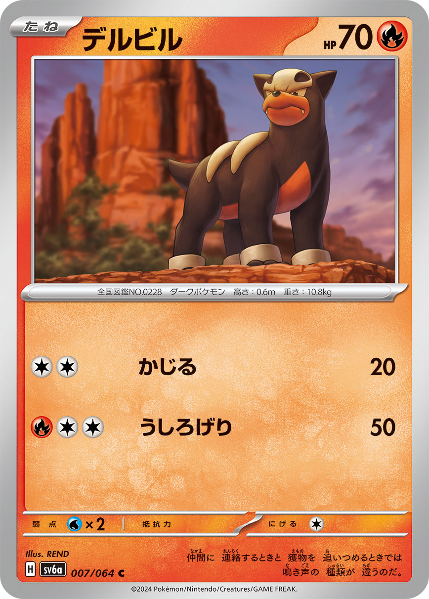 Houndour — SV6a: Night Wanderer #007/064
