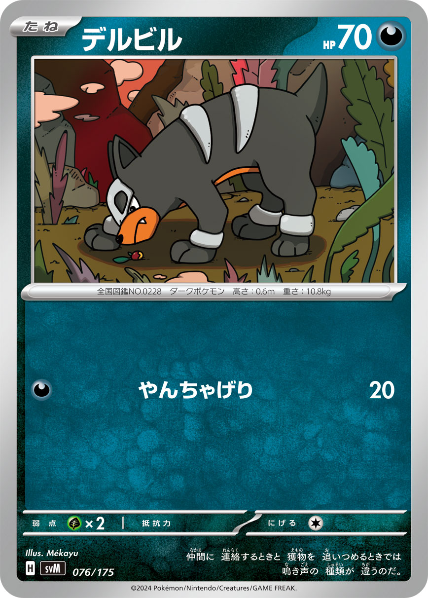 Houndour — SVM: Generations Start Decks #076/175