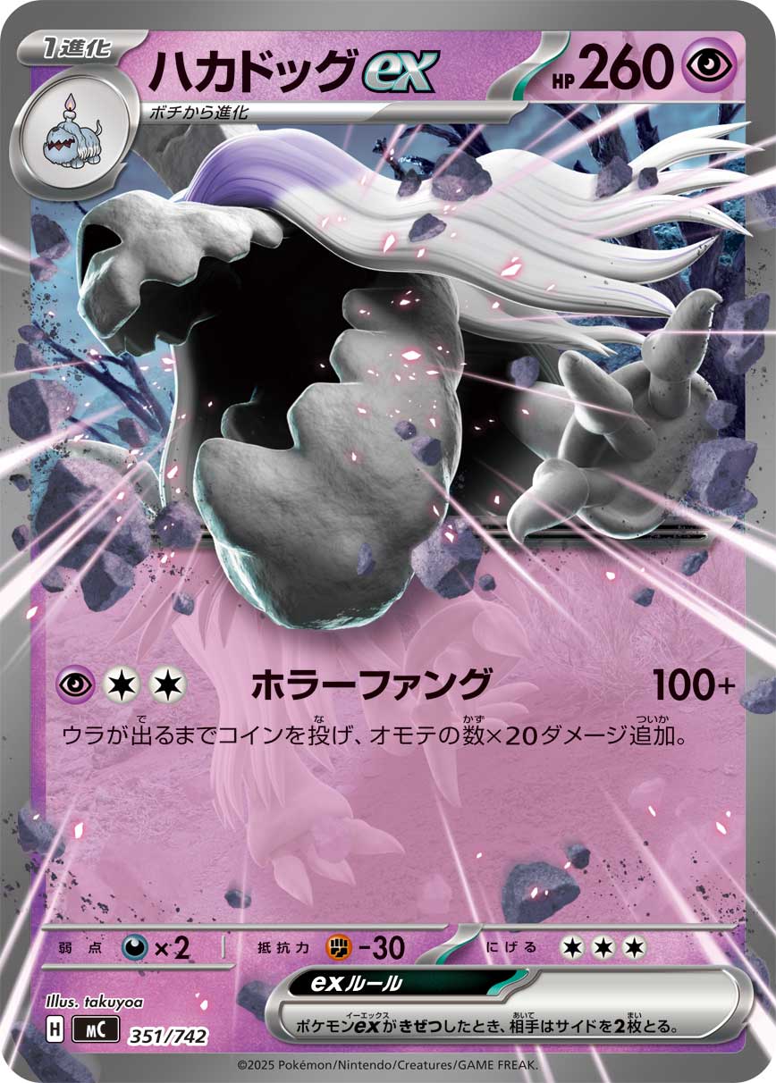 Houndstone ex — Start Deck 100 Battle Collection #351/742
