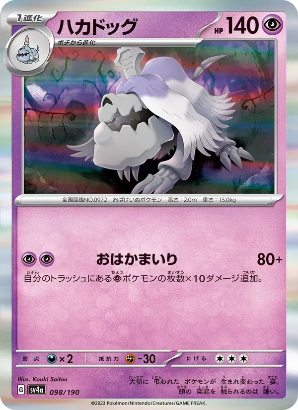 Houndstone — SV4a: Shiny Treasure ex #098/190