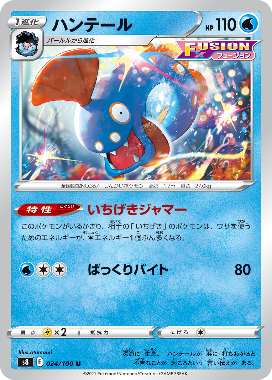 Huntail — S8: Fusion Arts #024/100