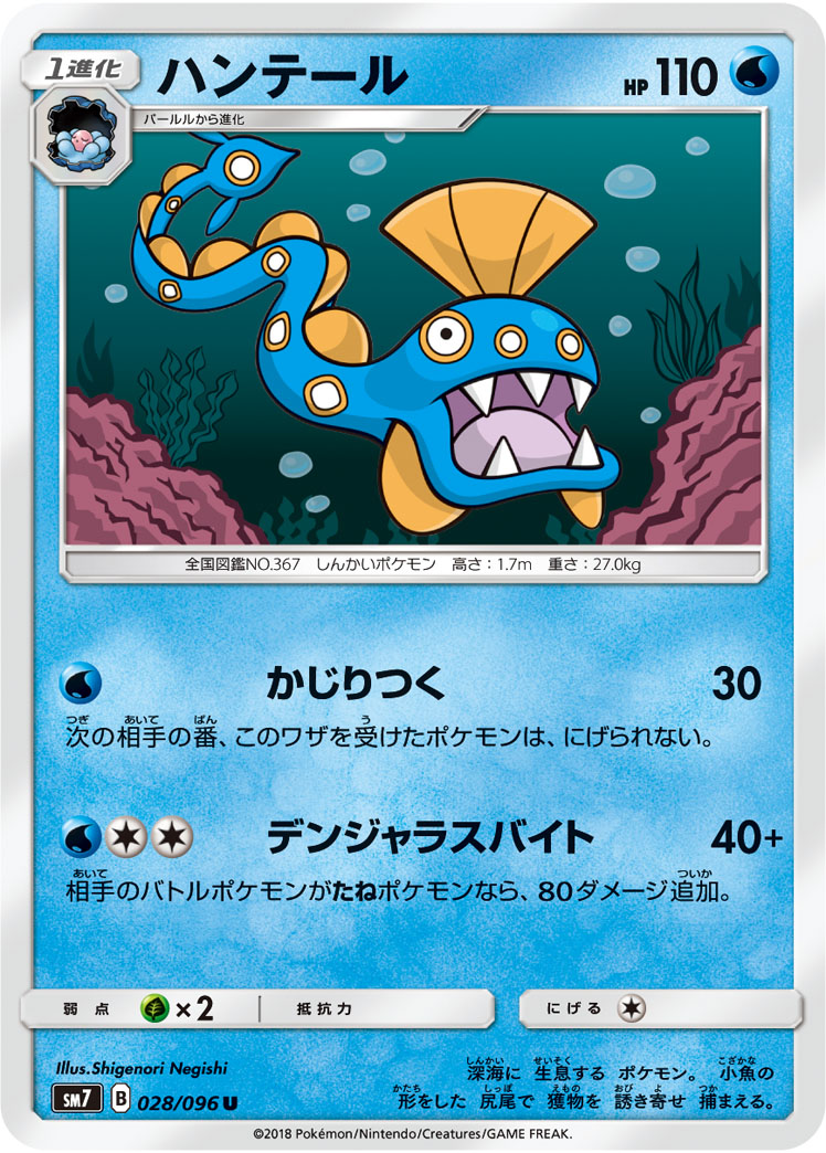 Huntail — SM7: Sky-Splitting Charisma #028/096