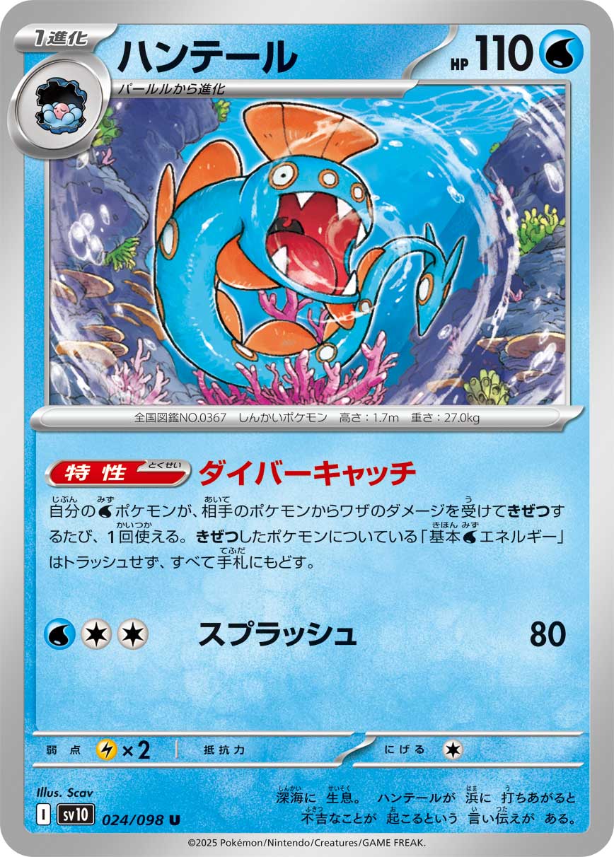 Huntail — SV10: The Glory of Team Rocket #024/098