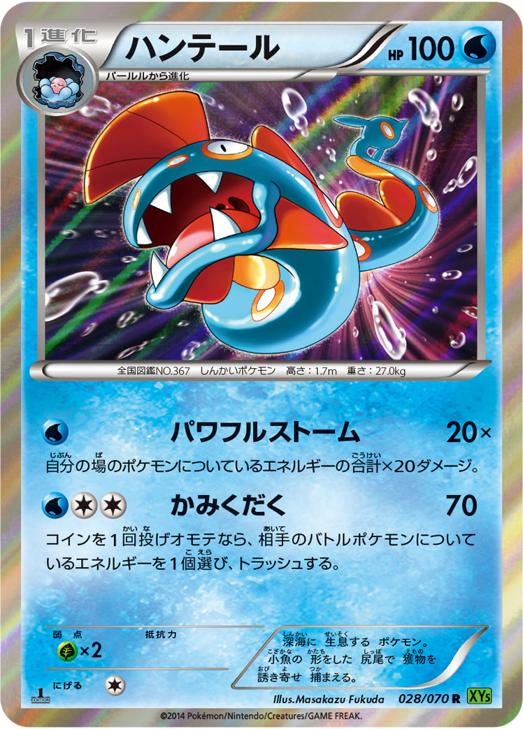 Huntail — XY5-Bt: Tidal Storm #028/070