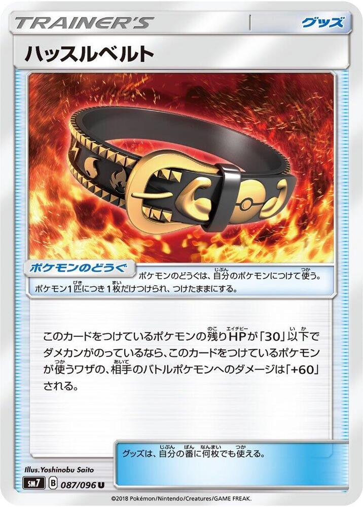 Hustle Belt — SM7: Sky-Splitting Charisma #087/096