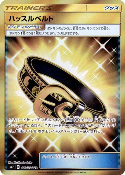 Hustle Belt — SM7: Sky-Splitting Charisma #112/096