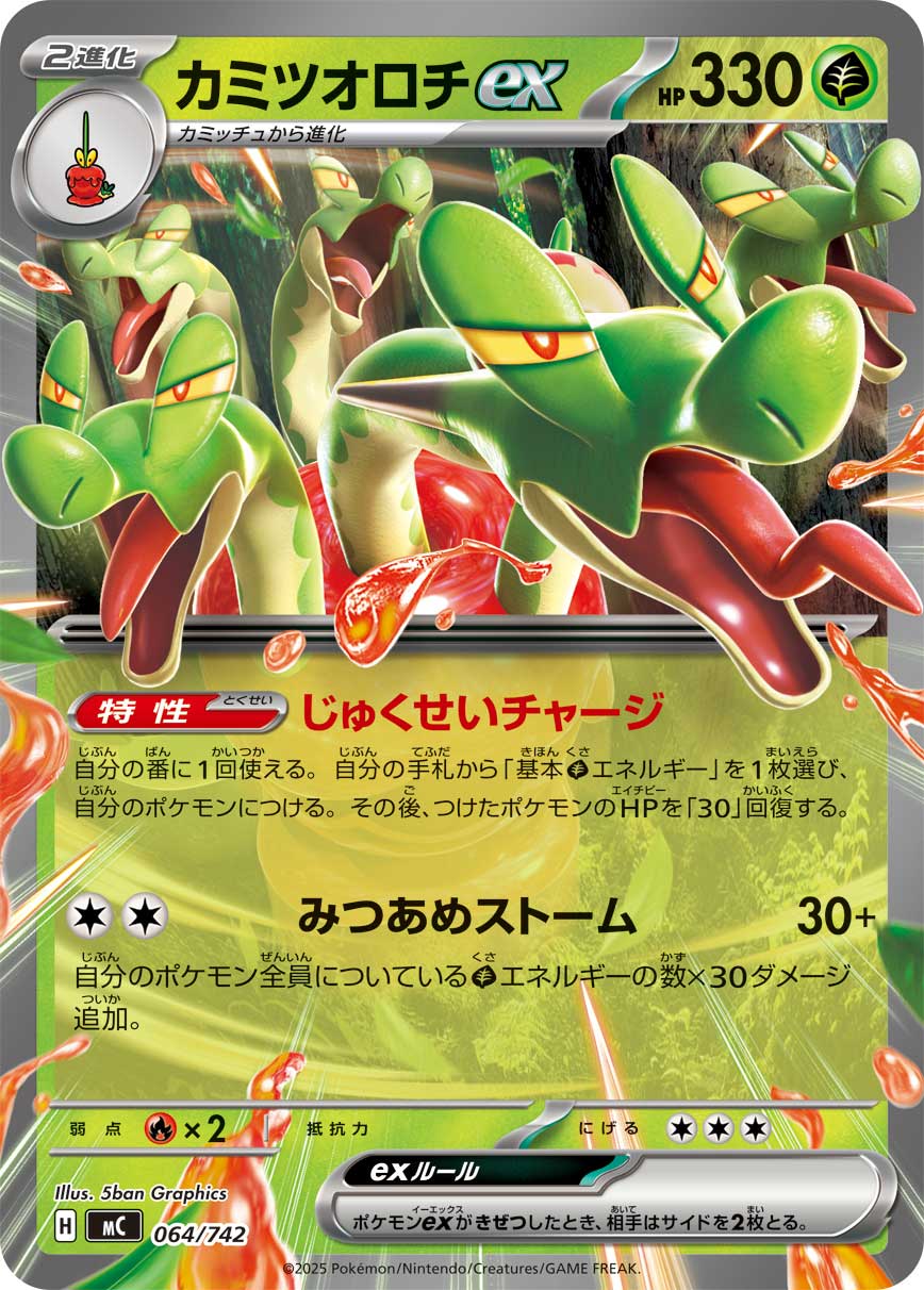 Hydrapple ex — Start Deck 100 Battle Collection #064/742
