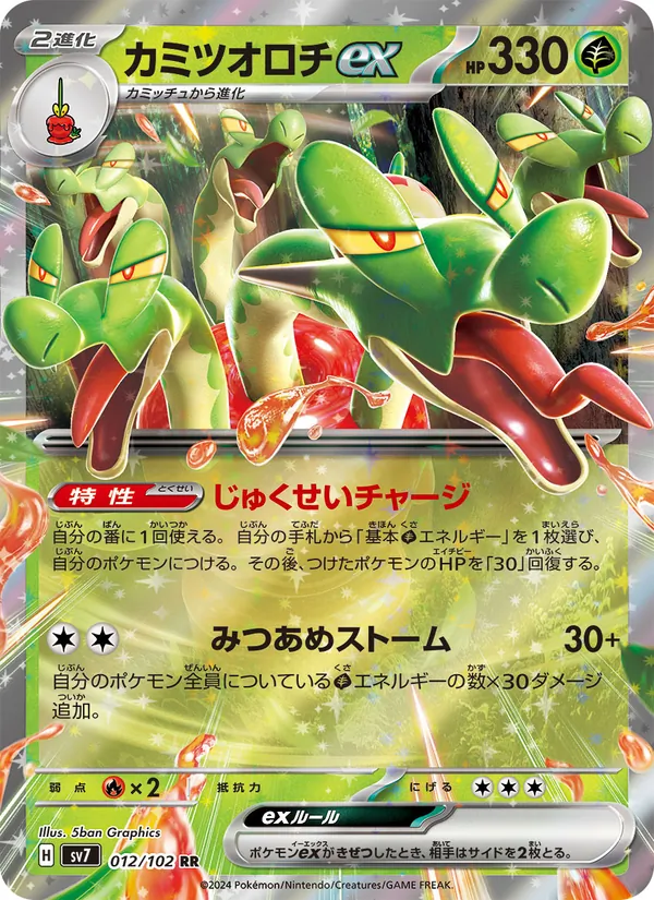 Hydrapple ex — SV7: Stellar Miracle #012/102