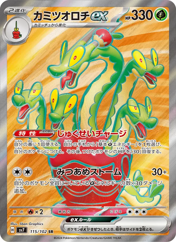 Hydrapple ex — SV7: Stellar Miracle #115/102