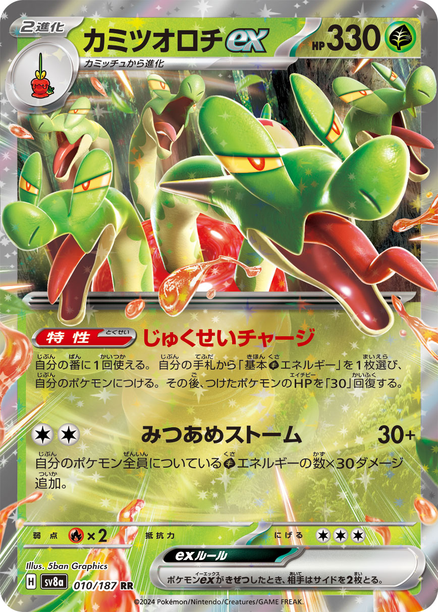 Hydrapple ex — SV8a: Terastal Fest ex #010/187