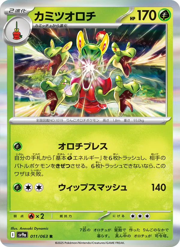 Hydrapple — SV9a: Heat Wave Arena #011/063