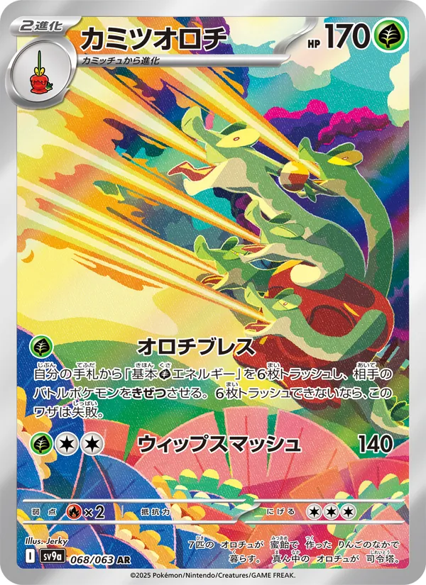 Hydrapple — SV9a: Heat Wave Arena #068/063