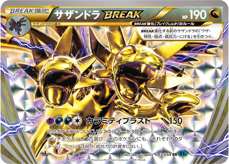 Hydreigon BREAK