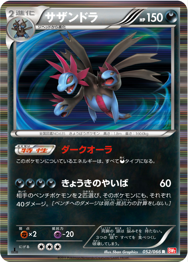 Hydreigon — BW2: Red Collection #052/066